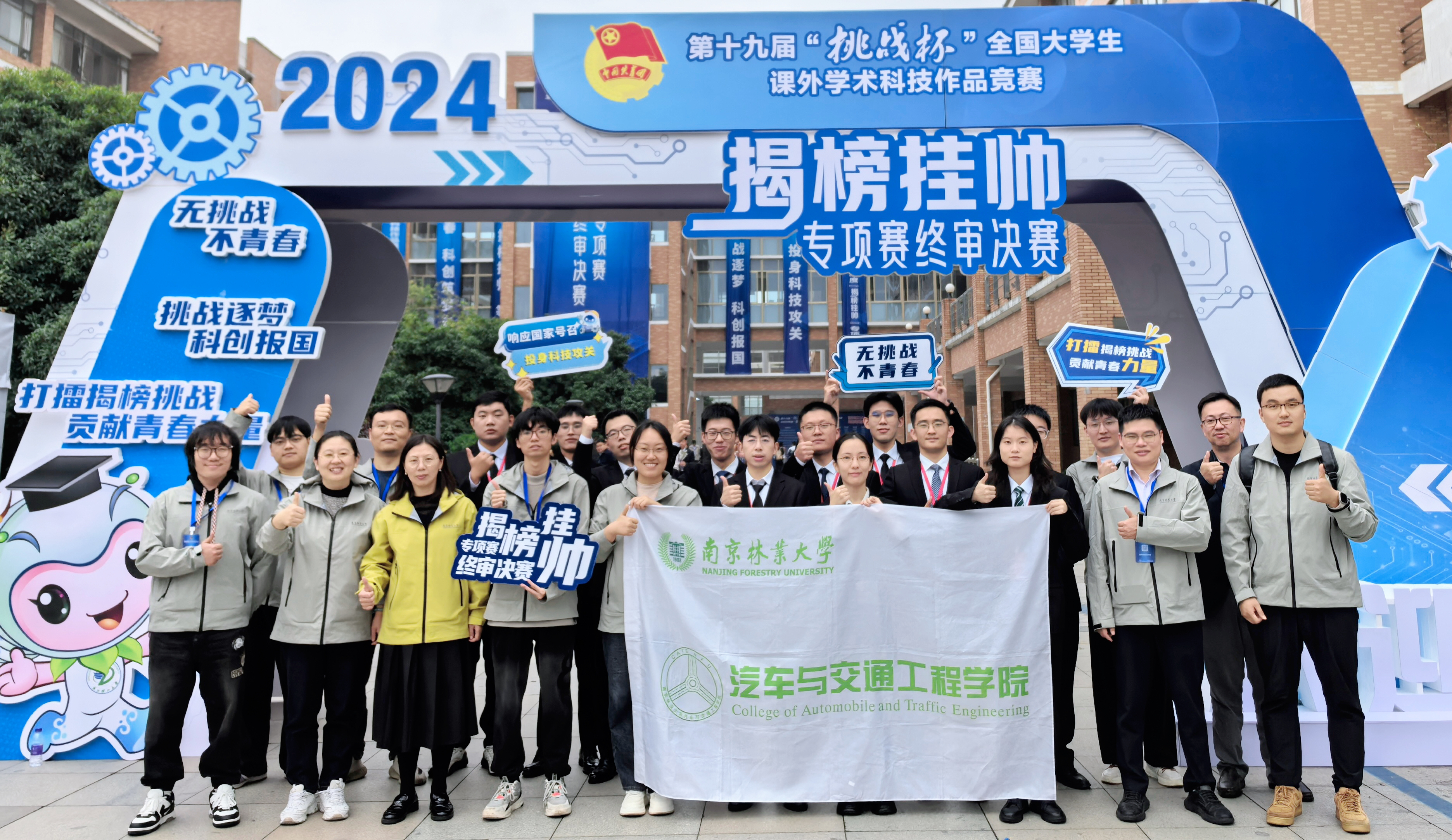 “挑战杯”全国大学生课外学术科技作品竞赛 “揭榜挂帅”专项赛2024