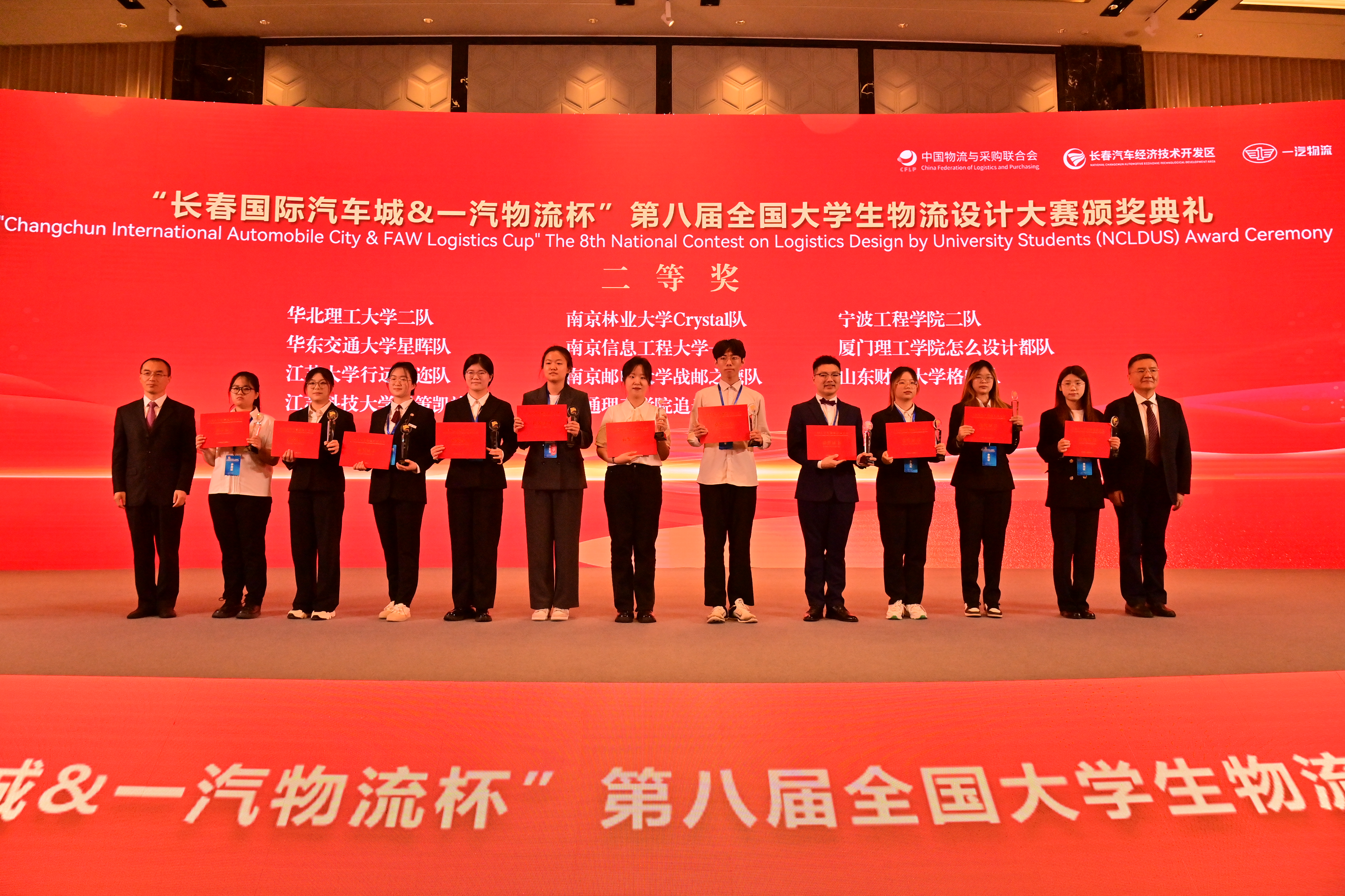 2024全国大学生物流设计大赛获奖领奖