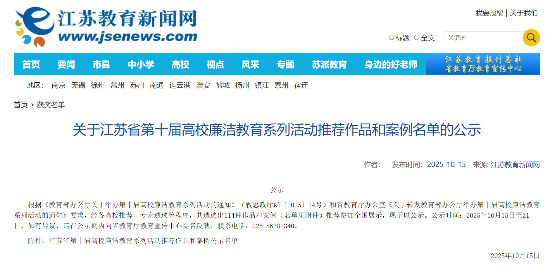 截图20251027114020