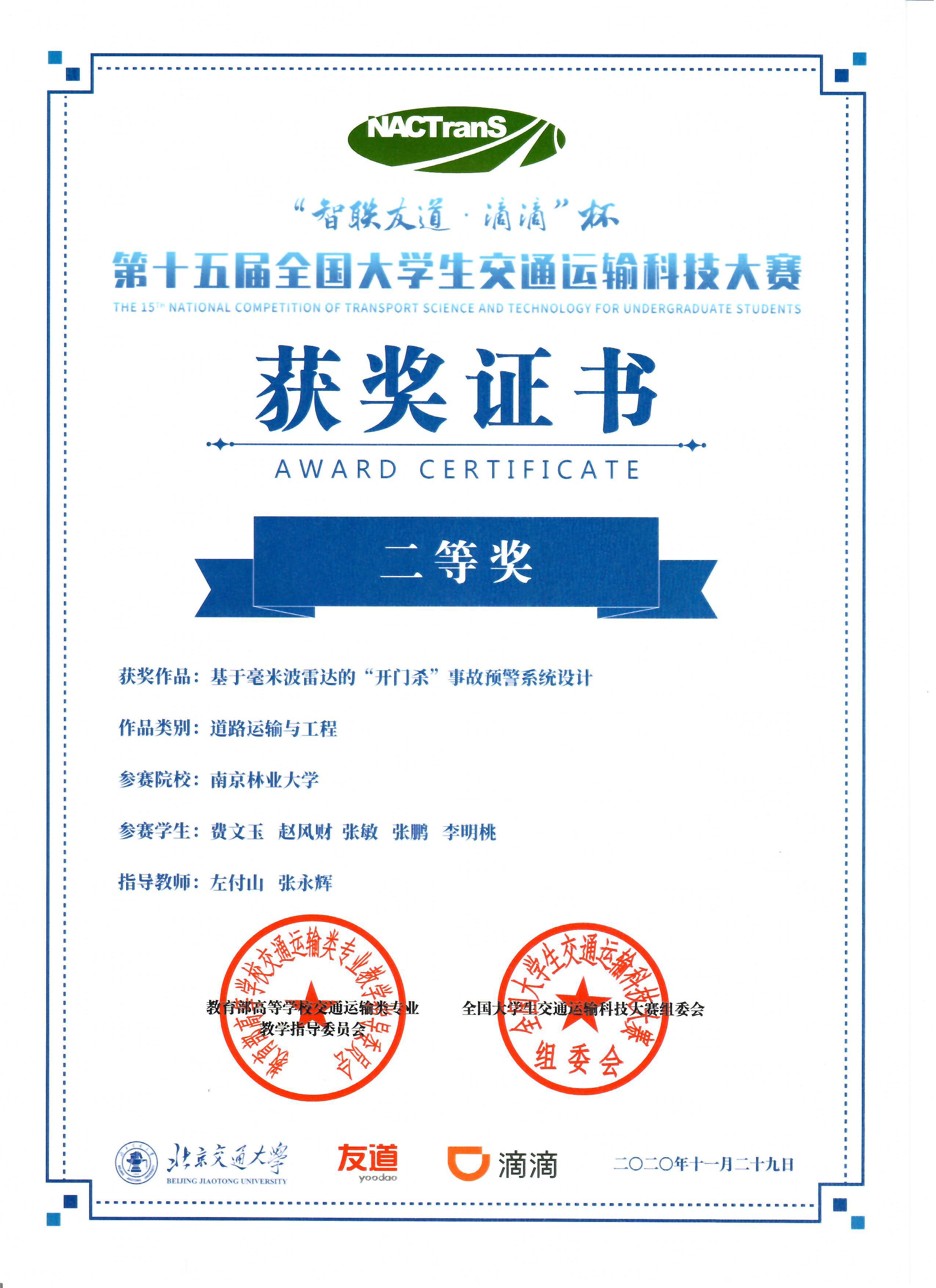 2020国赛二等奖-证书-左付山