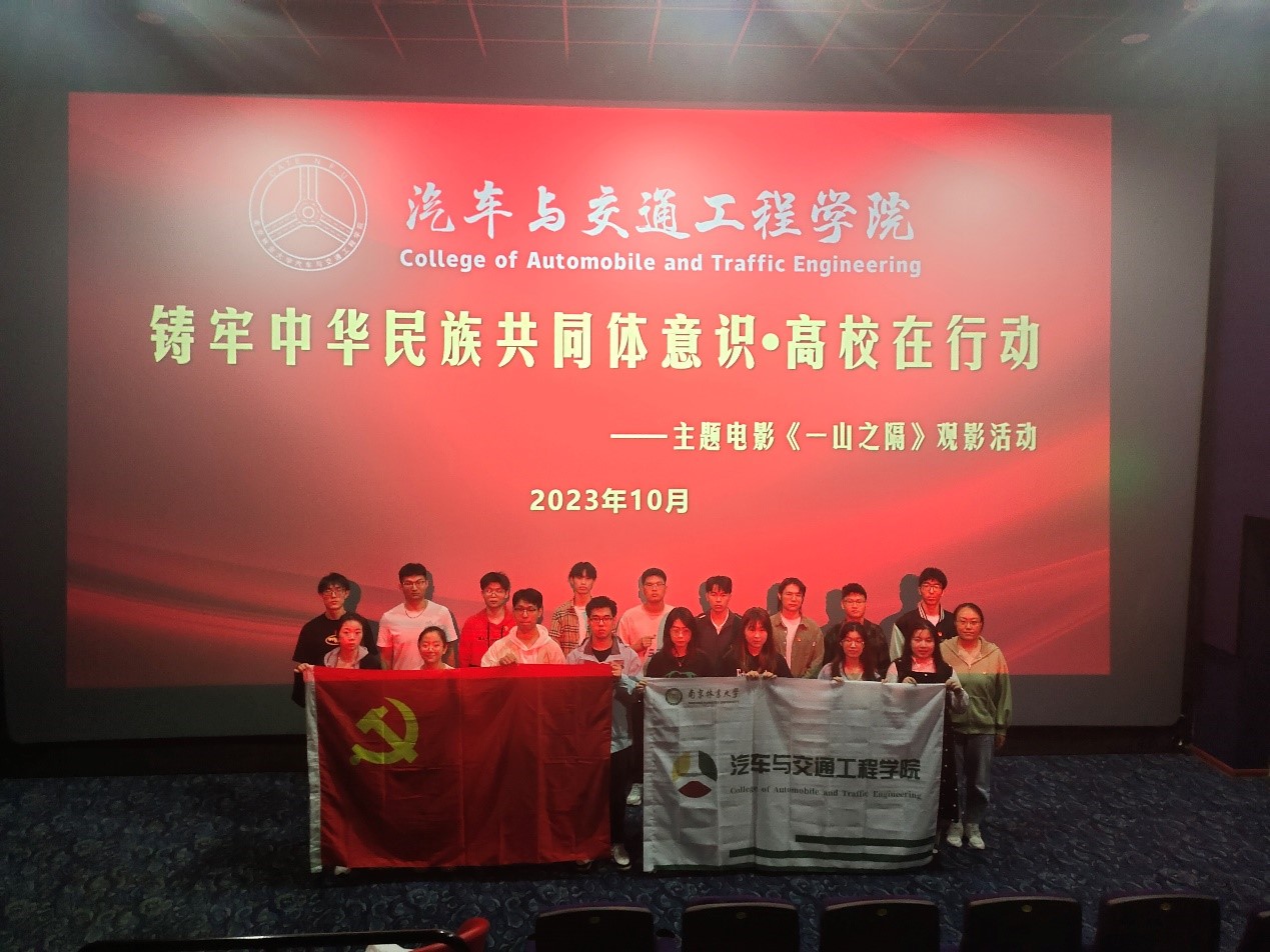 传承红色基因汲取奋进力量交通院党委举办主题电影一山之隔观影活动